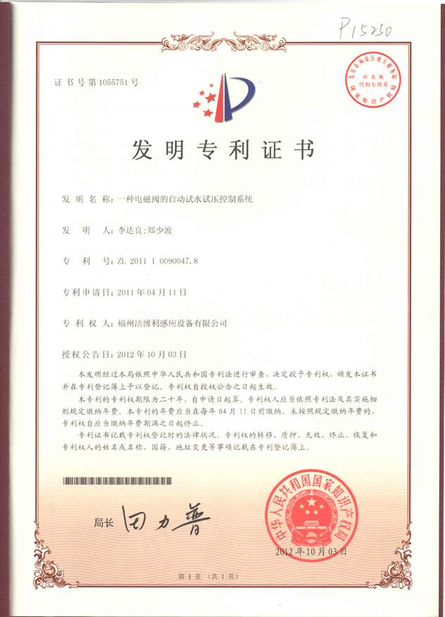 Certificate of Invention Patent